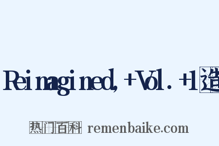 Reimagined,+Vol.+1造句是什么意思的图片